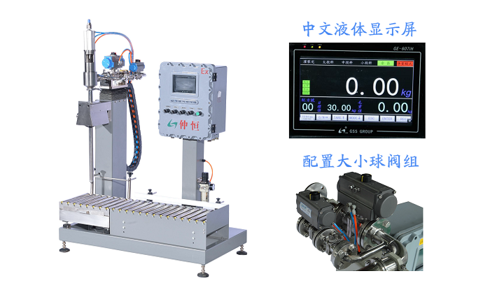 30kg液下式自動(dòng)灌裝機(jī) GAF-30L-Ex