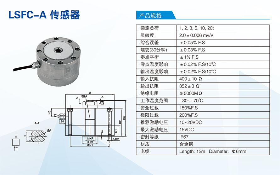 LSFC-A稱重傳感器