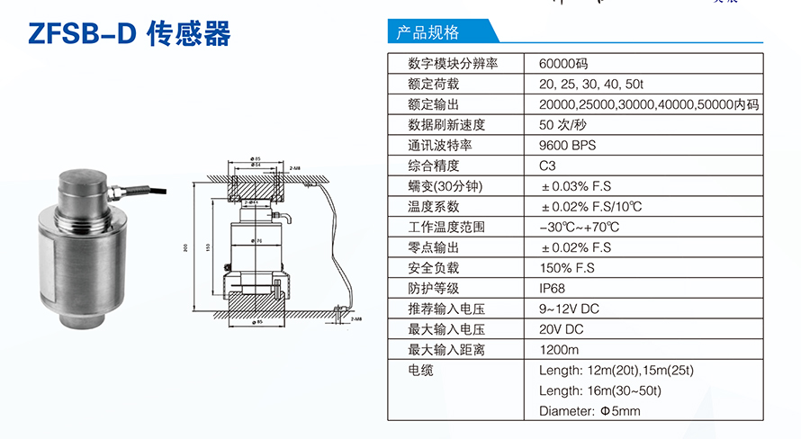 ZFSB-D稱重傳感器