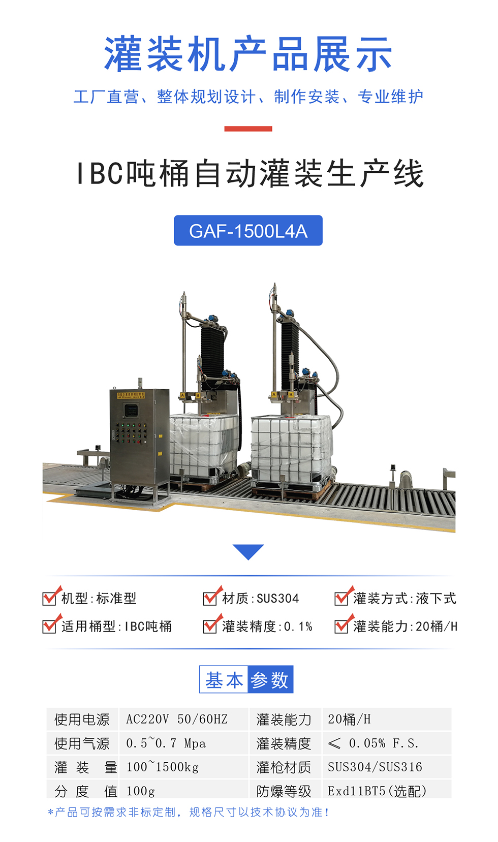 IBC噸桶灌裝機生產(chǎn)線2