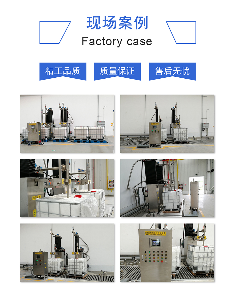 IBC噸桶灌裝機生產(chǎn)線3