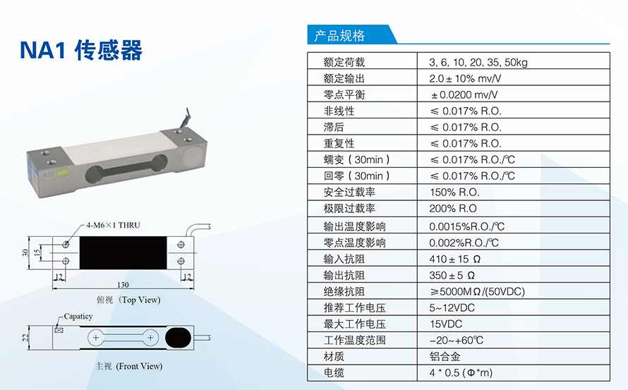 NA1稱重傳感器