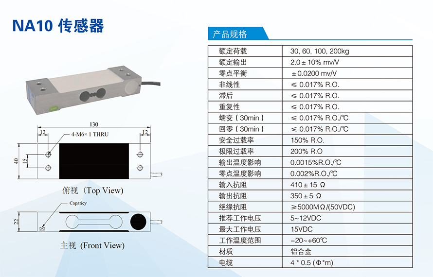 NA10稱重傳感器