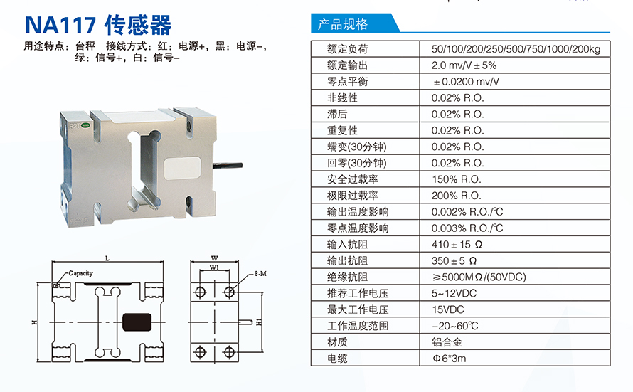 NA117稱重傳感器